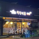 치킨더홈청양군청점 네이버블로그