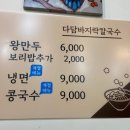 다담바지락칼국수 - 4665 | 다담바지락칼국수