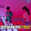 롯데마트 당진점 | 당진 실내 놀거리 스텝업 롯데마트 당진점 방문 후기 가볼만한곳 추천