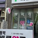 동백바른약국 이미지