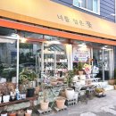 꽃담은 | 대구 졸업식 꽃다발 고민 끝 너를담은꽃 감성 꽃집 후기