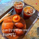 구.영성여중 | 위례 빵집 위례 소금빵 맛집 성남 위례 카페 베이커리