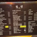 청연포차 이미지