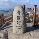 영산기맥 8구간(추자재~다순금)