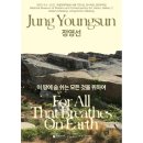 코리아나노래방 | 국립현대미술관 조경가 &lt;정영선:이 땅에 숨 쉬는 모든 것들을 위하여&gt; 전시 관람 후기