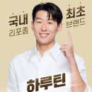 ㈜와우가 | 손흥민 리포즘멀티비타민 하루틴 리포좀 비타민C 알파R 특별한 이유는