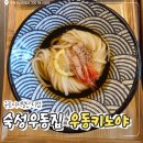 배스킨라빈스31남원도통점 | 우동키노야 구디 우동 맛집 웨이팅 단새우 붓카케우동, 돈카츠 후기