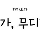 무디타요가