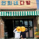 연희네다방 이미지