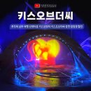 썬퓨전노래타운 | 푸꾸옥 남부 여행 선셋타운 키스브릿지 키스오브더씨 공연 입장권 할인