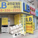 동김해공인중개사사무소 이미지