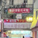부산 연산동 밥집 돼지 국밥 순대 유튜버 츄릅켠 추천 혼밥 맛집 후기 내돈내산