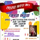 🌺🌺 라틴라온 10주년 파티 신청란🌺🌺 이미지