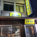 금두꺼비생고기