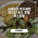 레스토랑 비스 이미지