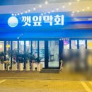 깻잎막회