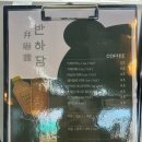 반하담 이미지
