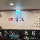 청강주방 이미지