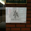 대보미용실 이미지