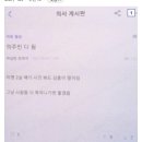 현재 난리난 의사 내부 커뮤니티 유출 글 이미지