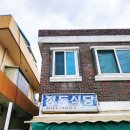 [속초] 소노캄 델피노 맛집 #정든식당 #칠성조선소