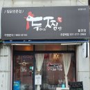 두찜 수원율천점 네이버블로그
