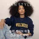 한스타일 이미지
