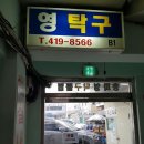 송파영탁구클럽