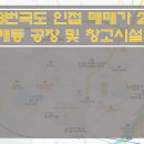 [수도권공장매매] 이천 공장 및 창고시설매매 / 백사ic인근 공장매매 / 3번국도 인접 저렴한 공장 및 창고시설매매 이미지