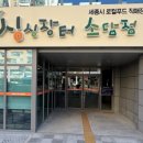 장터휴게실 이미지