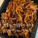 상문이숯불두마리치킨 | 찐불이찐숯불두마리치킨 후기 | 좌동 숯불치킨 추천, 불향 제대로 나는 양념치킨