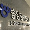 송암박두성기념관 이미지