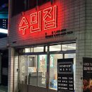 [대구 맛집] 수민집/ 남산동 삼겹살집 방문 후기/내돈내산
