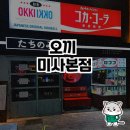 한끼로 미사점 | 하남시 이자카야, 오끼 미사본점 방문 후기🍶
