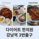 동의한의원 | [한의원 다이어트] 7월 다이어트 식단 후기 (강남역 한의원, 3번출구 7층, 다이어트 한약 역할)