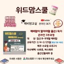 예비엄마를 위한 임산부 교실 | 파스퇴르 위드맘 스쿨 예비맘 온라인 산모교실 36기 후기