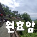 원효암 칠성각 이미지