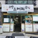 고향소머리곰탕 이미지