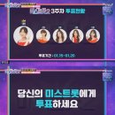 미스트롯2 3주차 국민투표 1위 이미지