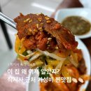 대관령동태찌개김천점 | 직지사근처맛집 숙이네보리 보리밥 동태찌개 너무 맛있어.. 또갈집 예약