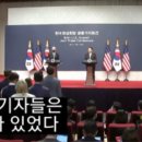 윤석열·바이든 입장 때, 미국 기자들은 일어섰고 한국 기자들은 앉아 있었다! 이미지
