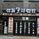 삼돌
