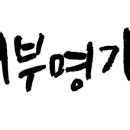 명가민물매운탕 이미지