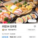 회가대표초밥24 이미지