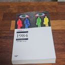 현대서평자동차 | 조지 오웰 『1984』 서평｜빅 브라더보다 더 무서운 기억의 통제