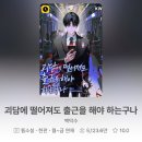 주식회사 오타쿠세상을구하다 | 2024 판타지 웹소설 결산에 더한 네이버 불매 관련 주저리