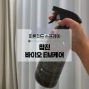 참진바이오 | 편백수 피톤치드 스프레이, 참진 바이오이엠케어 화장실탈취제 추천