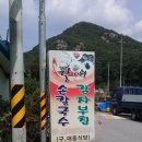 속리산할매손칼국수 이미지