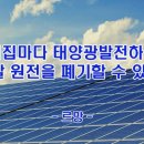 유명 태양광발전소 이미지