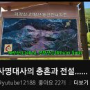 26.7.17(금) / 눈으로 "載岳山 表忠寺"를 보고도 "재약산 표충사"라 말하고, 자막에도 "재약산 표충사"라 적은 사람 이미지